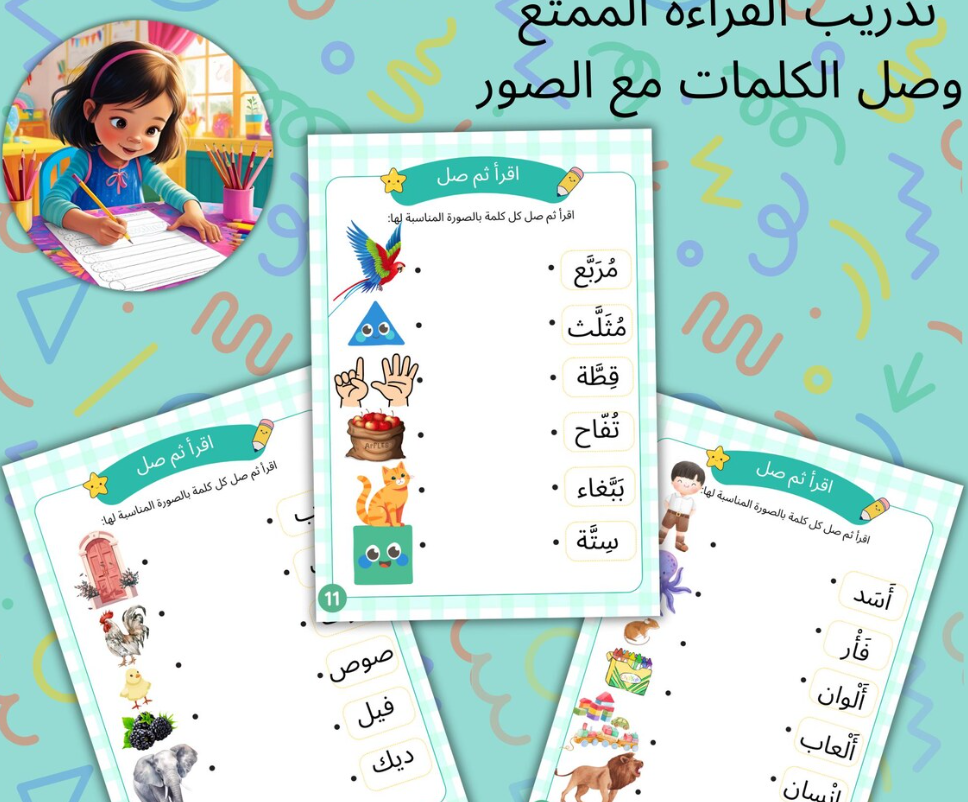  80 صورة ملونة تجعل الدراسة ممتعة ومسلية