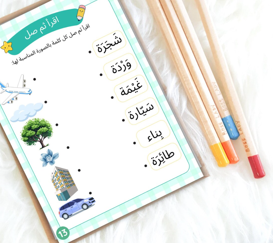  80 صورة ملونة تجعل الدراسة ممتعة ومسلية