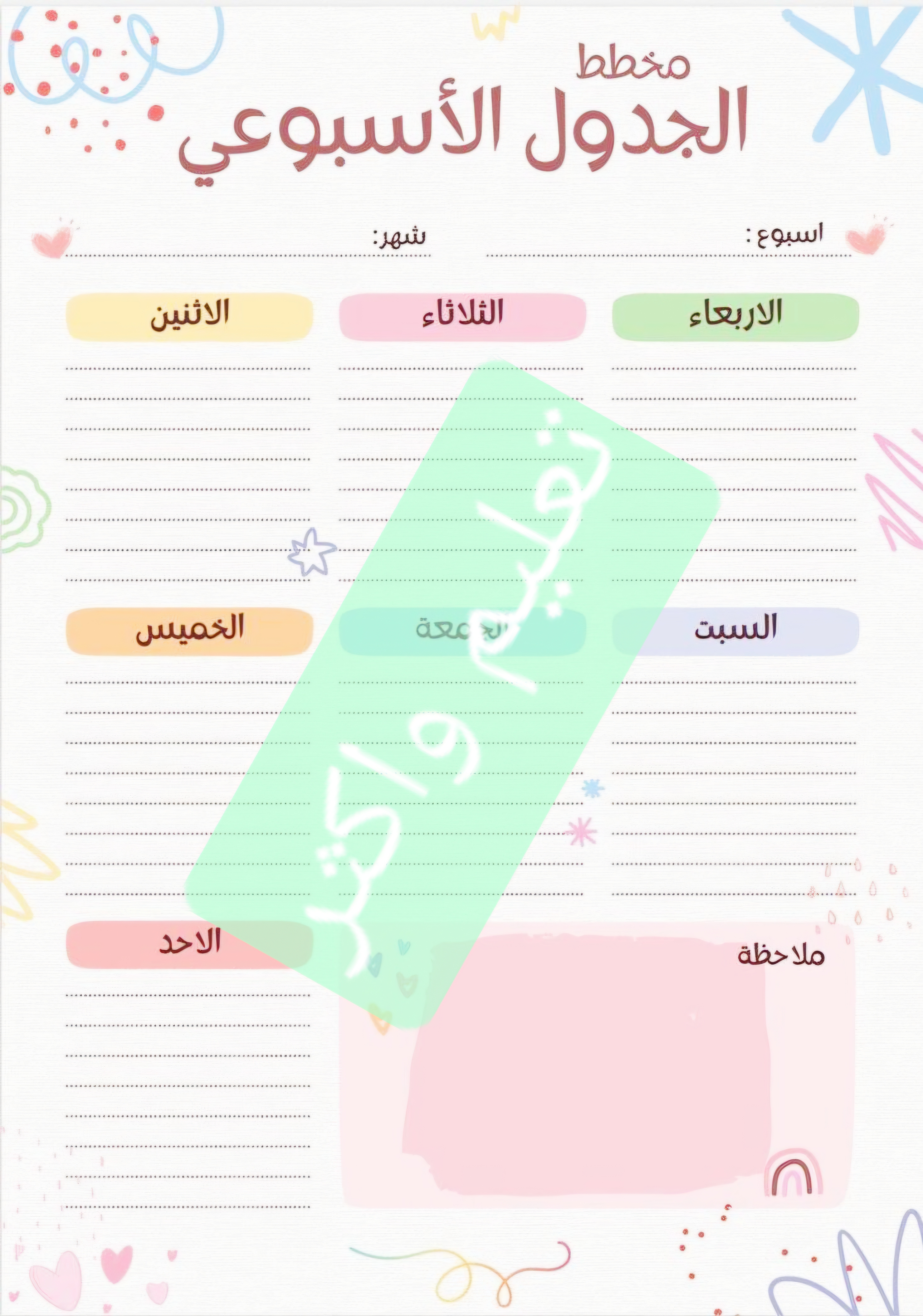 مخطط الجدول الاسبوعي