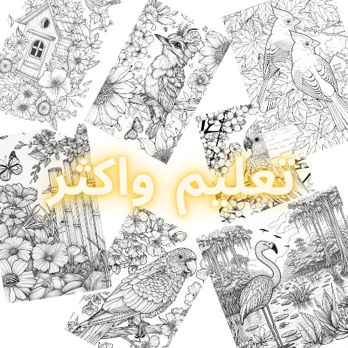 20 صفحة من تلوين العصافير وبعض الحيوانات بصيغة PDF