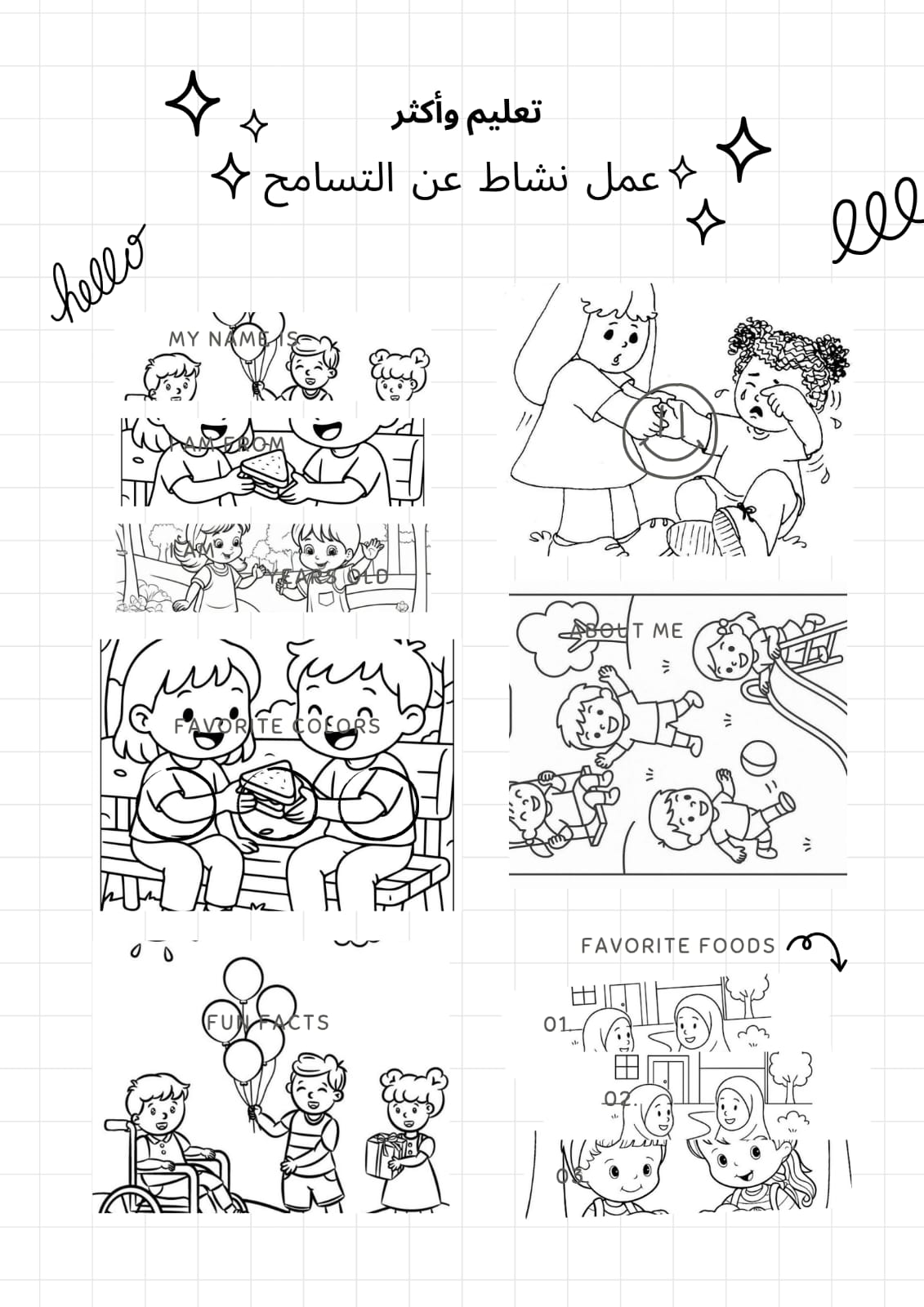 اوراق نشاط عن التسامح 22 صفحة